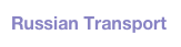Russian Transport